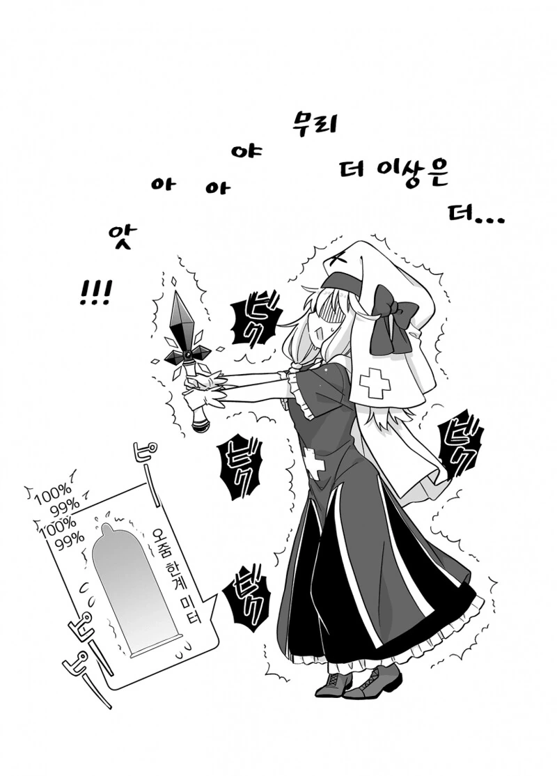 성녀가 항상 성수를 가지고 다니는 만화 - 이미지 15