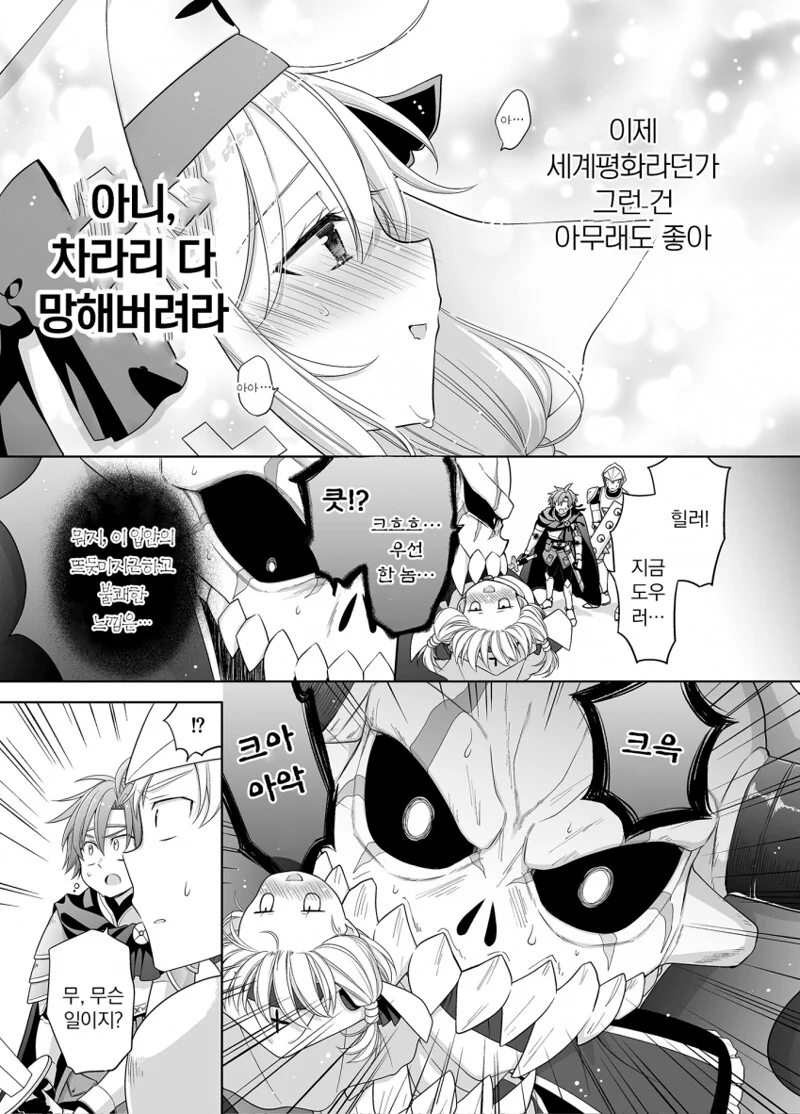성녀가 항상 성수를 가지고 다니는 만화 - 이미지 23