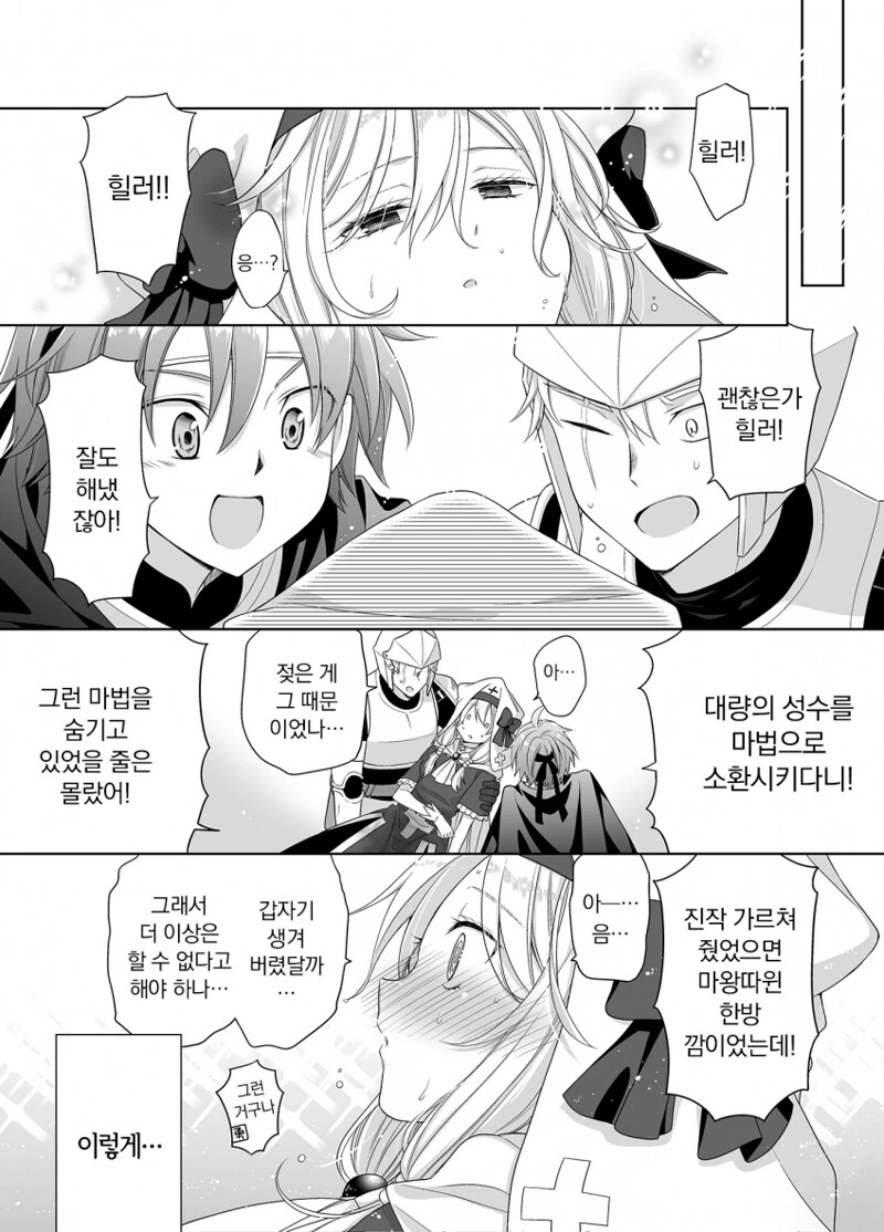 성녀가 항상 성수를 가지고 다니는 만화 - 이미지 27