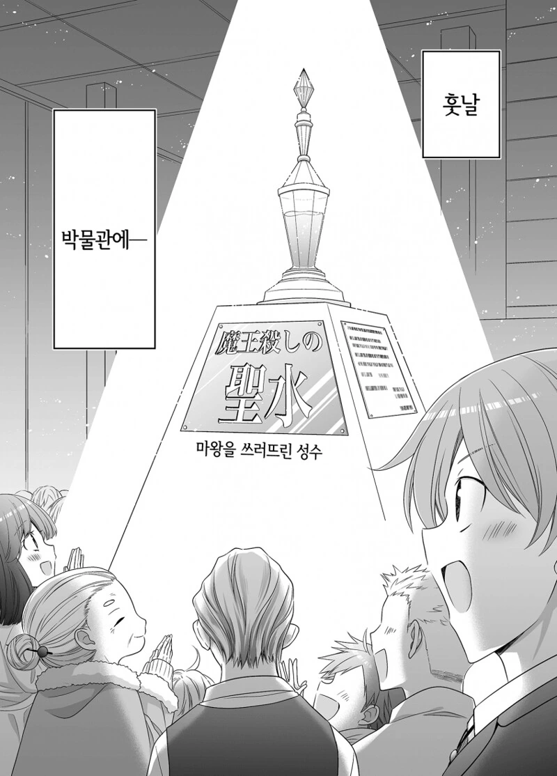 성녀가 항상 성수를 가지고 다니는 만화 - 이미지 29