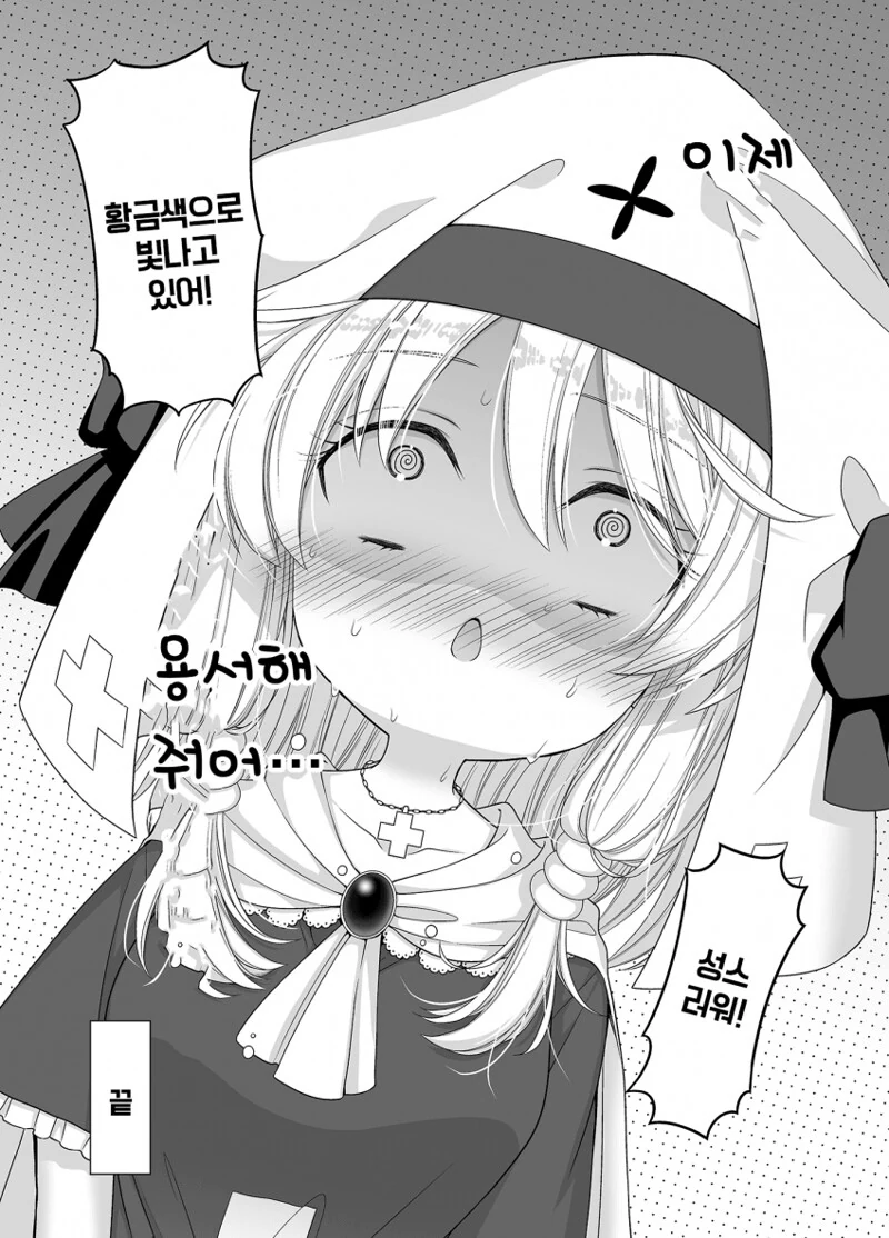 성녀가 항상 성수를 가지고 다니는 만화 - 이미지 30