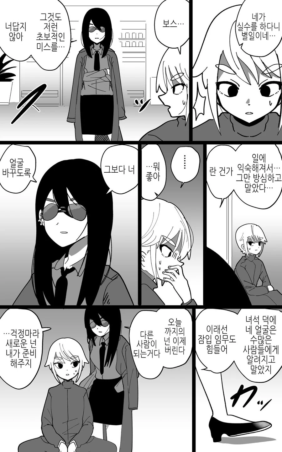 암살자가 얼굴 바꾸는.manwha - 이미지 2