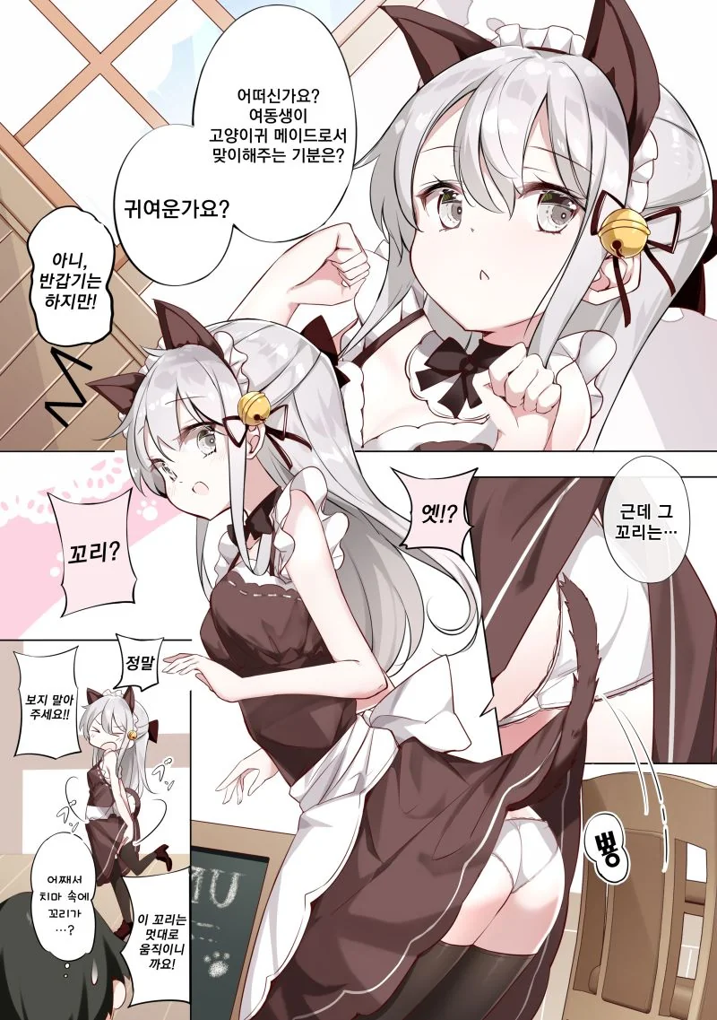 여동생이 하루에 한번밖에 눈을 마주쳐주지 않는다 -네코미미 메이드편.ma... - 이미지 2