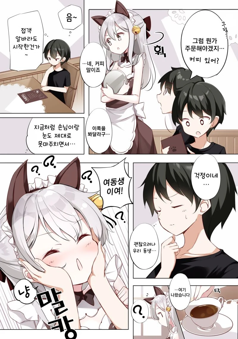 여동생이 하루에 한번밖에 눈을 마주쳐주지 않는다 -네코미미 메이드편.ma... - 이미지 3