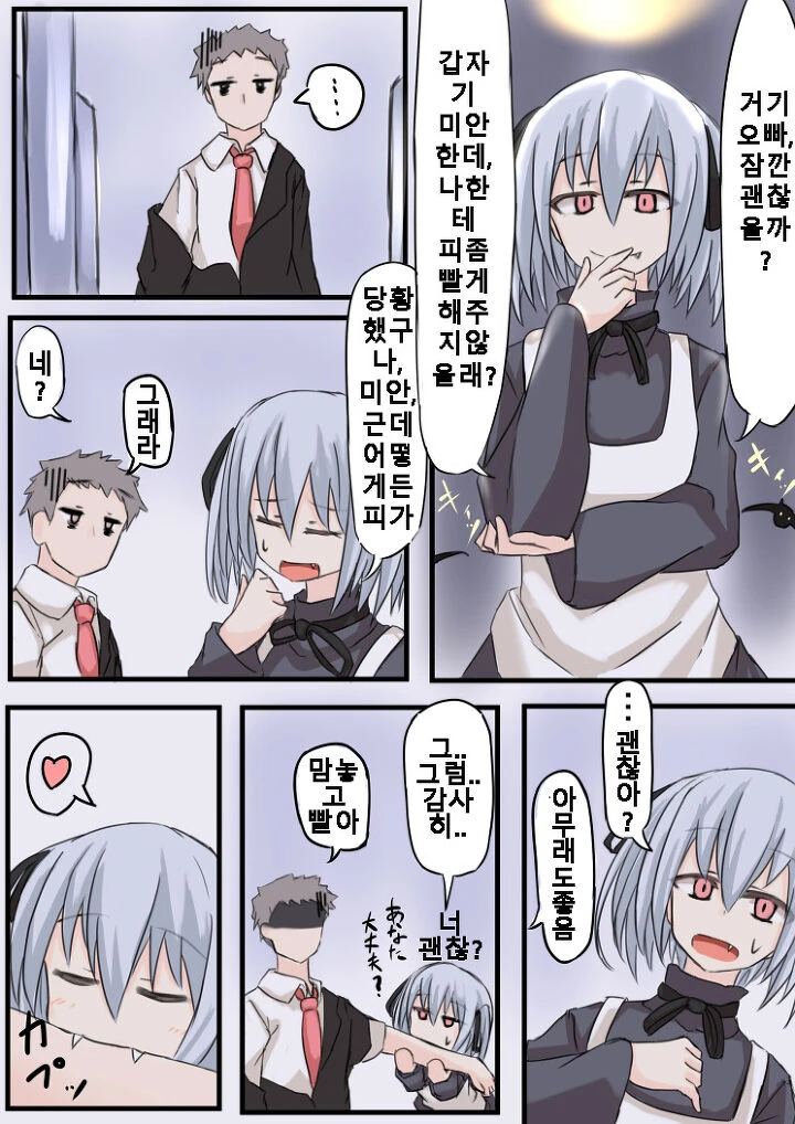 길에서 만난 흡혈귀가 마망이 되는 Manga