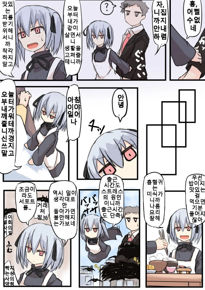 길에서 만난 흡혈귀가 마망이 되는 Manga - 이미지 3