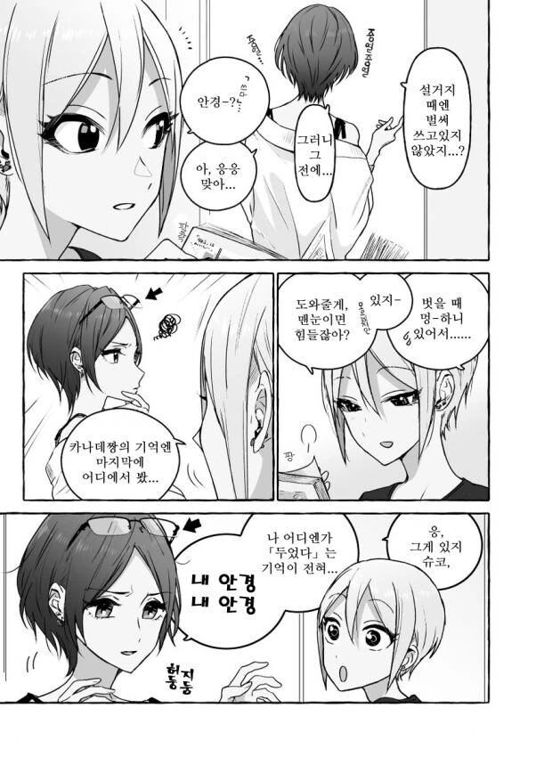 @)안경.manhwa