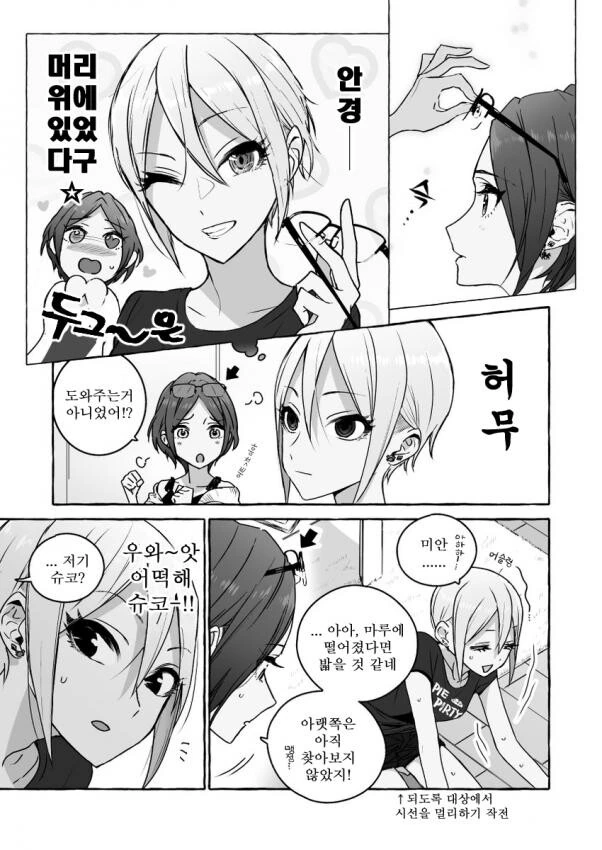 @)안경.manhwa - 이미지 3