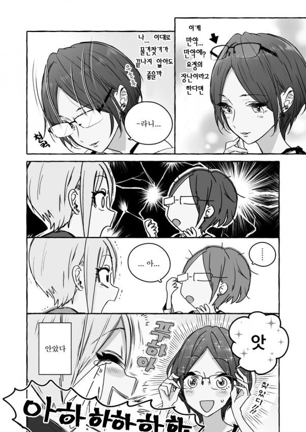 @)안경.manhwa - 이미지 4