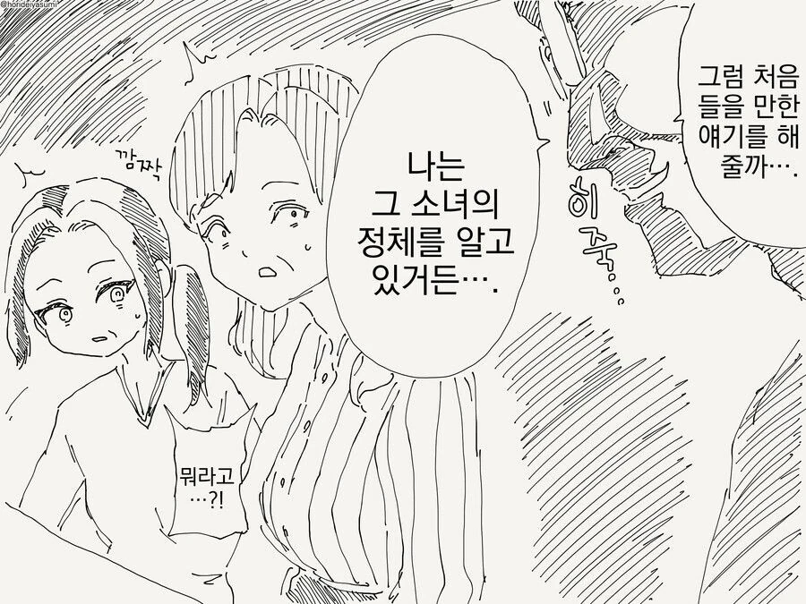 마법소녀의 정체가 밝혀지는.manwha - 이미지 3