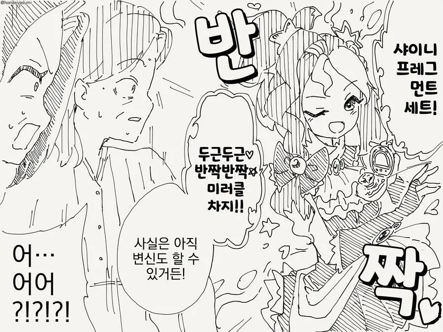 마법소녀의 정체가 밝혀지는.manwha - 이미지 4