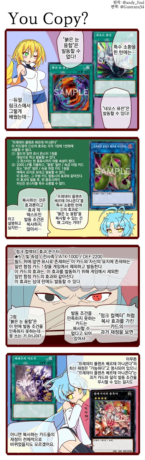유희왕 룰 만화) 효과를 복사하는 효과