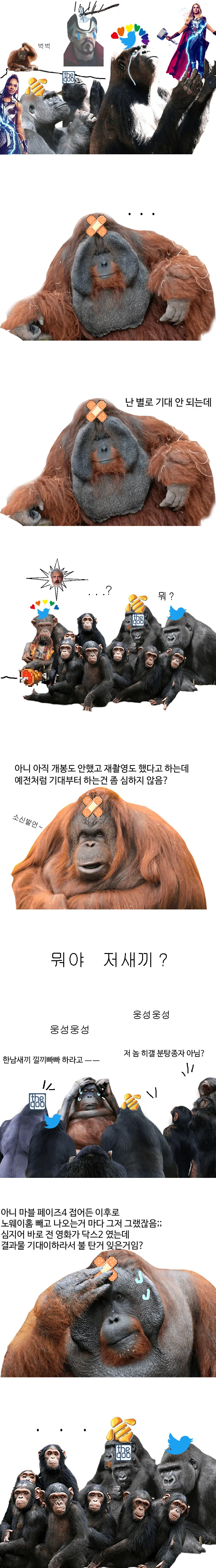 토르 러브 앤 썬더 보고온 만화 - 이미지 2