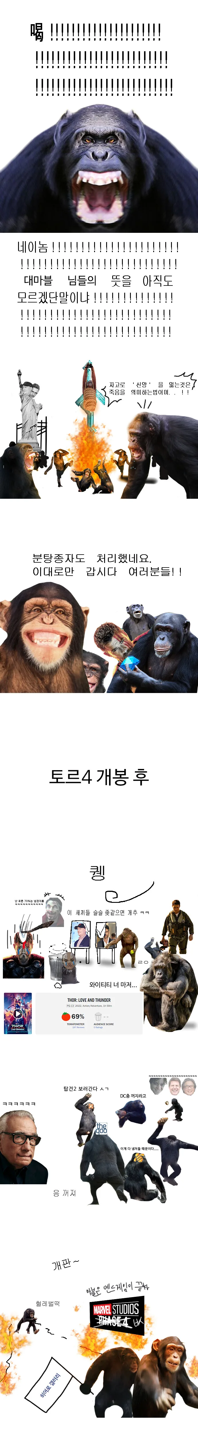 토르 러브 앤 썬더 보고온 만화 - 이미지 3