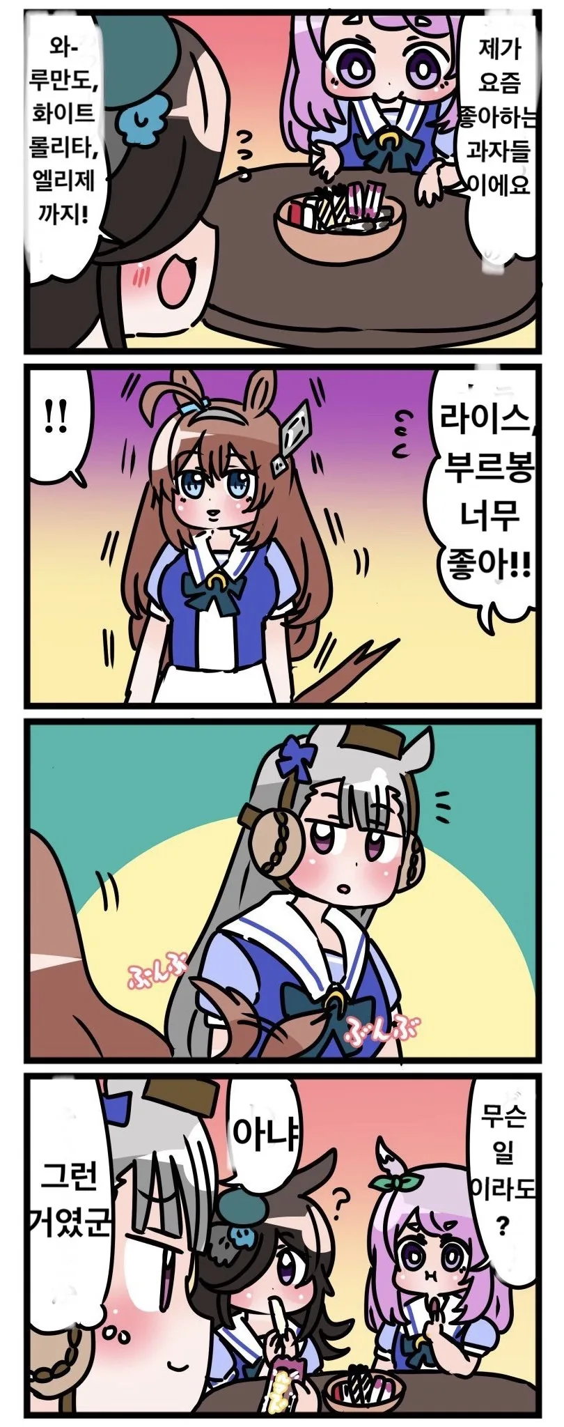 [말딸] 부르봉을 좋아하는 라이스.manhwa