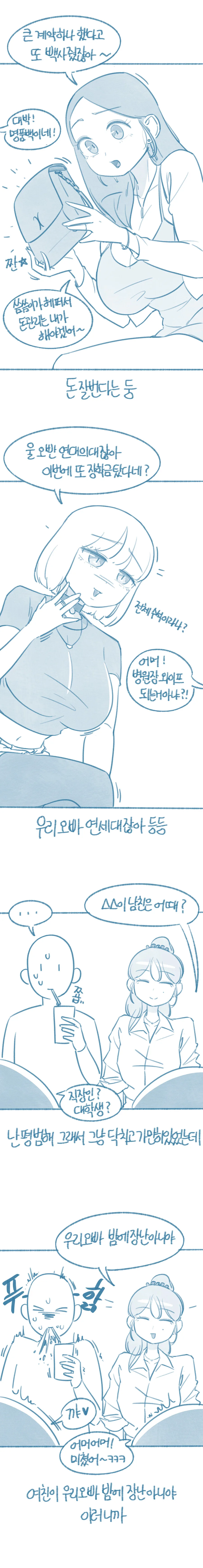 여친이 기살려줘서 고맙다.manhwa - 이미지 2
