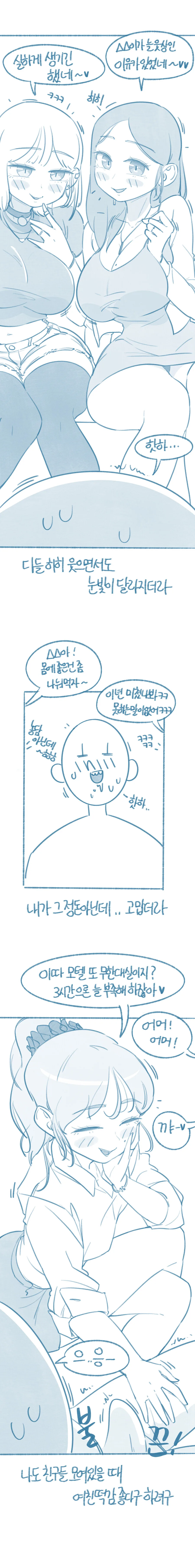 여친이 기살려줘서 고맙다.manhwa - 이미지 3