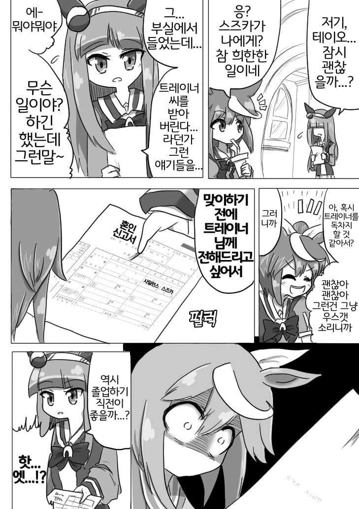 말딸)광기의 스즈카 - 이미지 2
