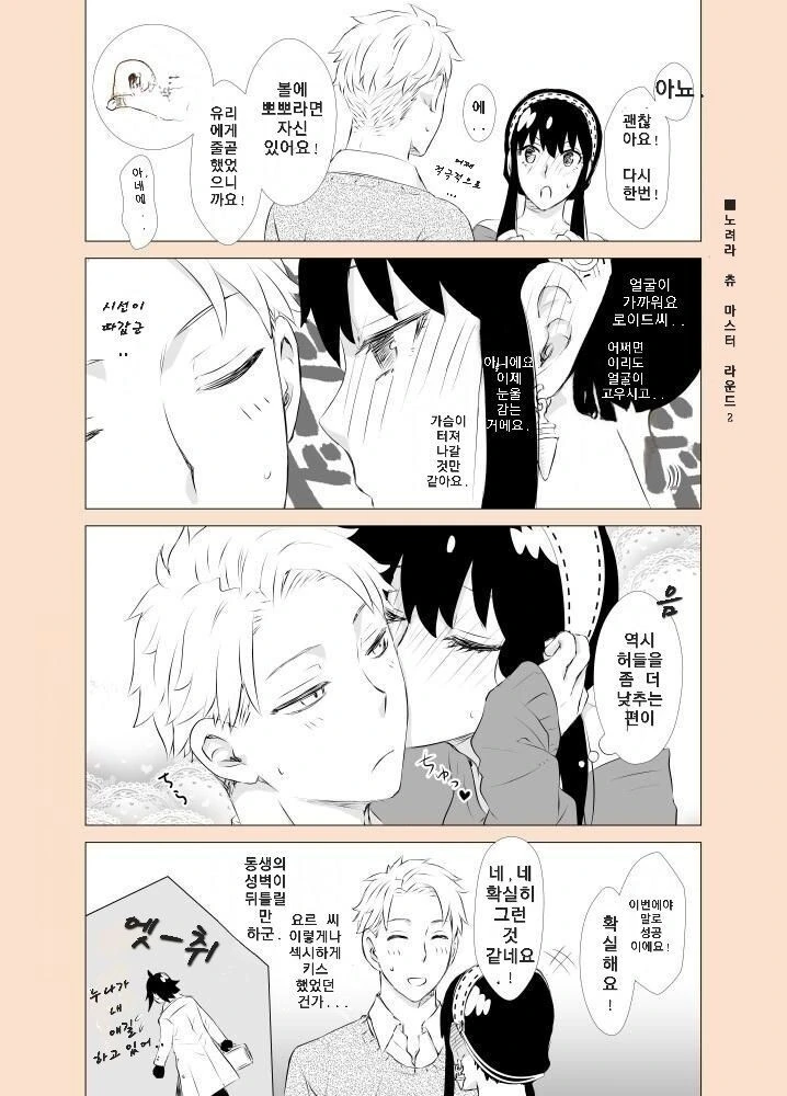 스파이패밀리) 쪽쪽쪽.manga - 이미지 2