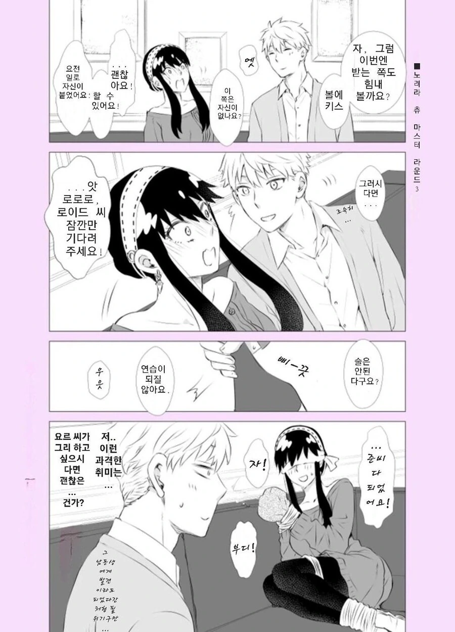 스파이패밀리) 쪽쪽쪽.manga - 이미지 3