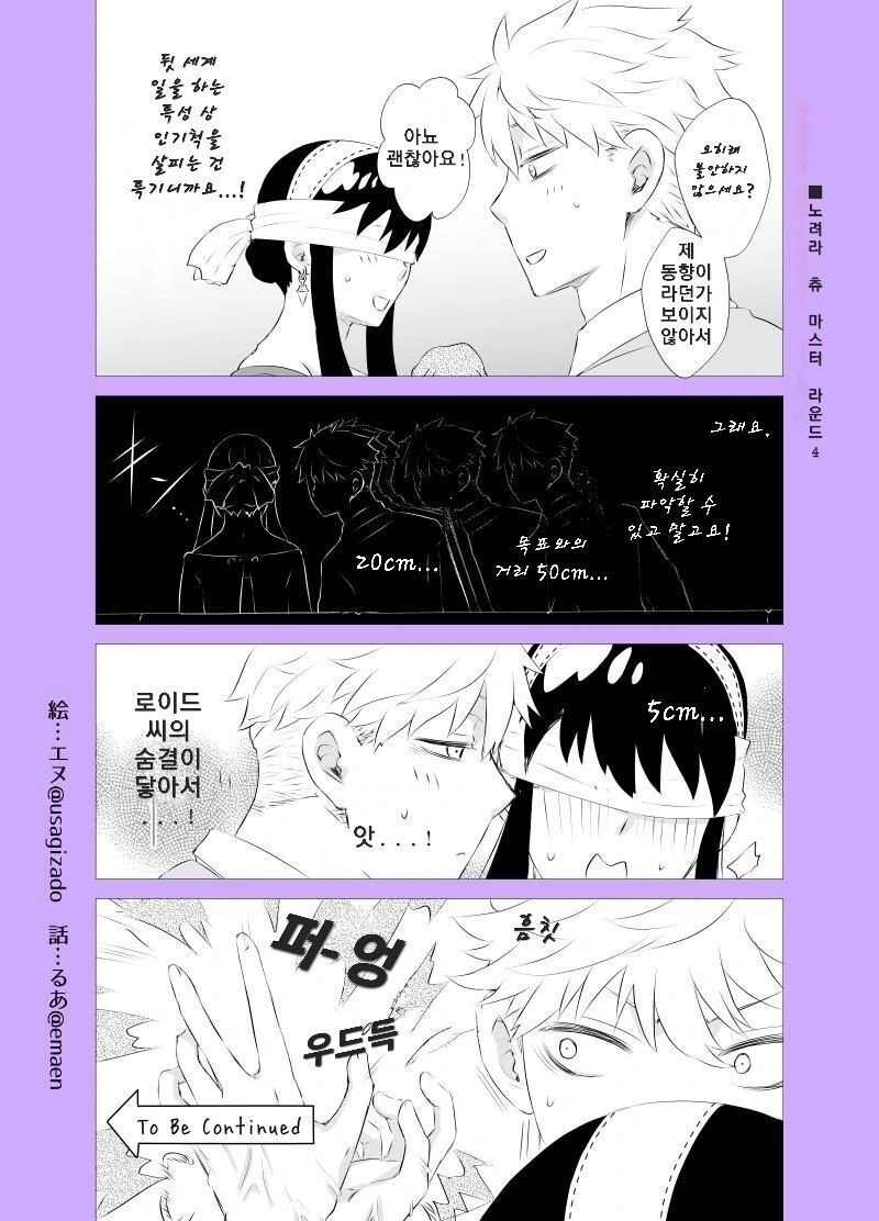 스파이패밀리) 쪽쪽쪽.manga - 이미지 4