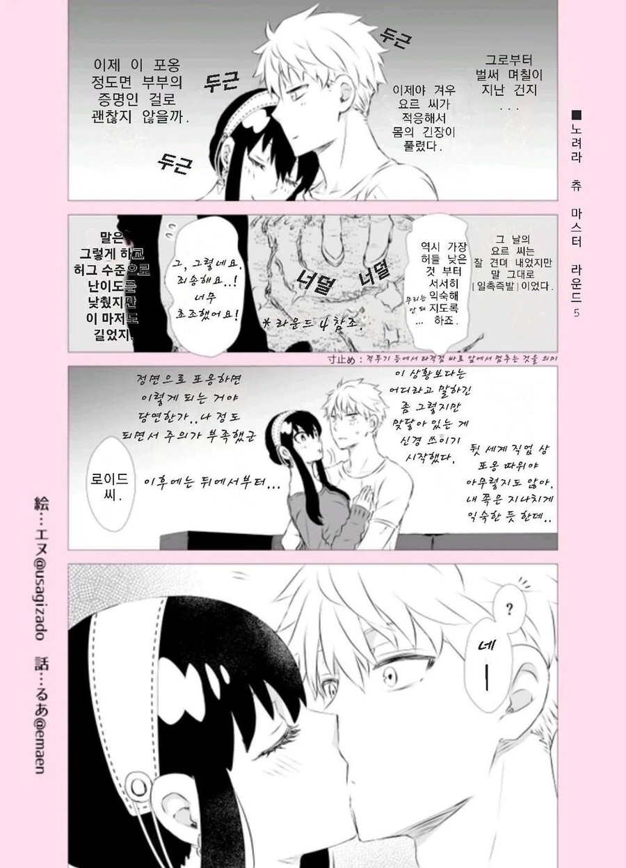 스파이패밀리) 쪽쪽쪽.manga - 이미지 5