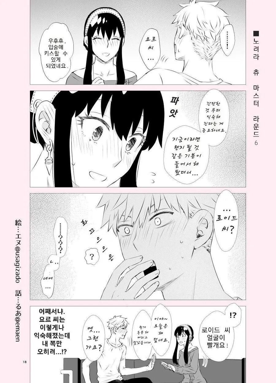 스파이패밀리) 쪽쪽쪽.manga - 이미지 6