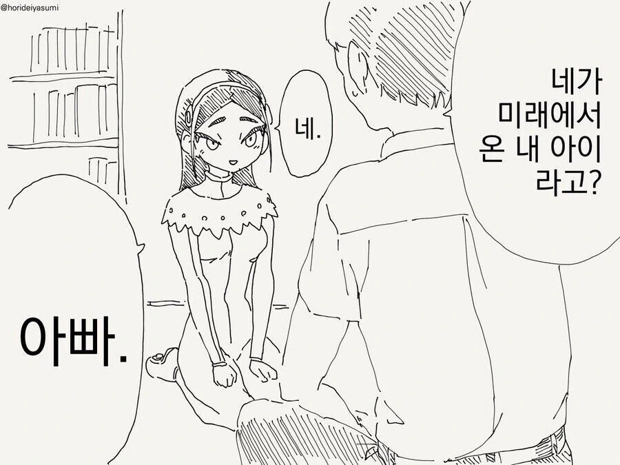 미래에서 찾아온 딸.manga