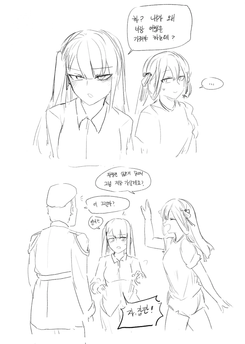 소전)츤데레 와쨩.manwha