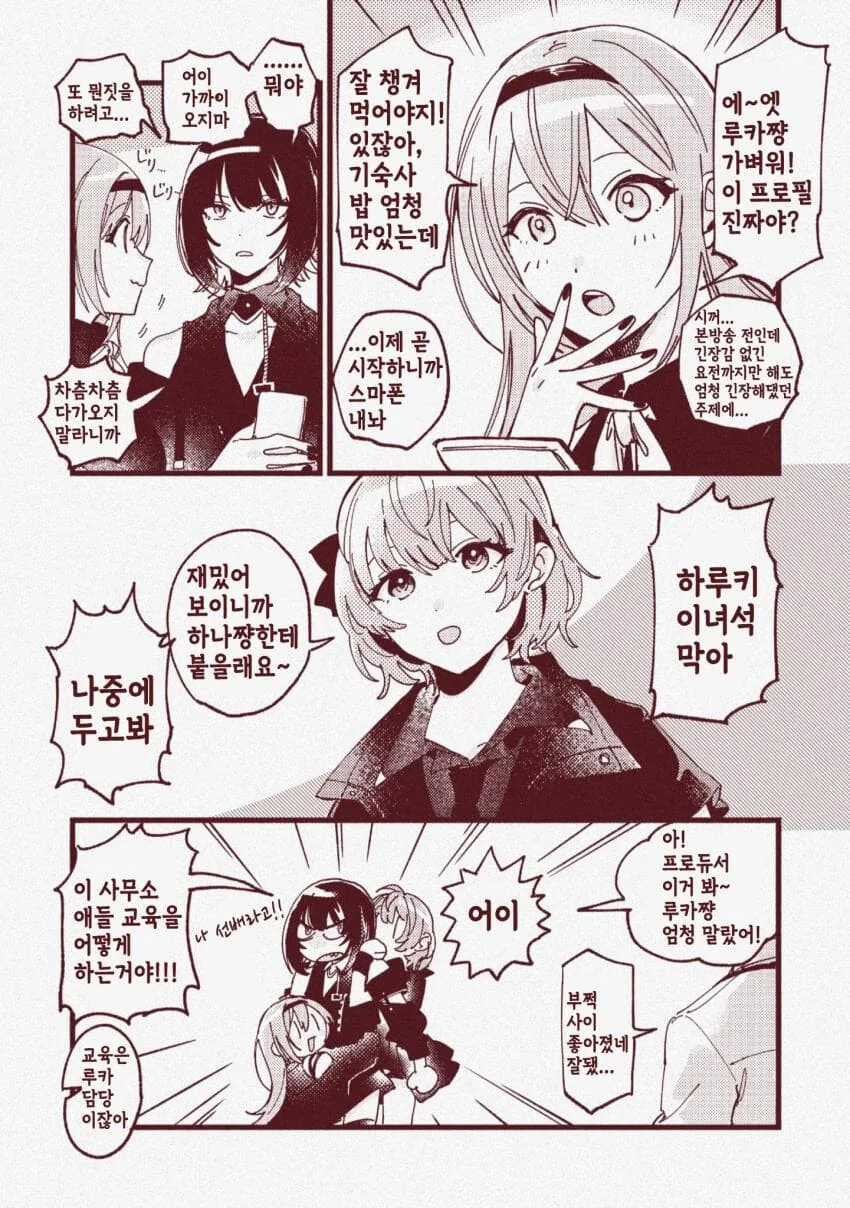 @)사이 좋은 코메틱 만화