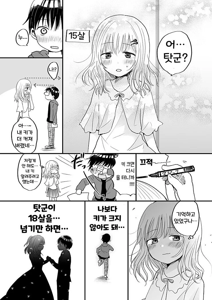 이웃 집 누나와 결혼하고 싶은 만화 - 이미지 4