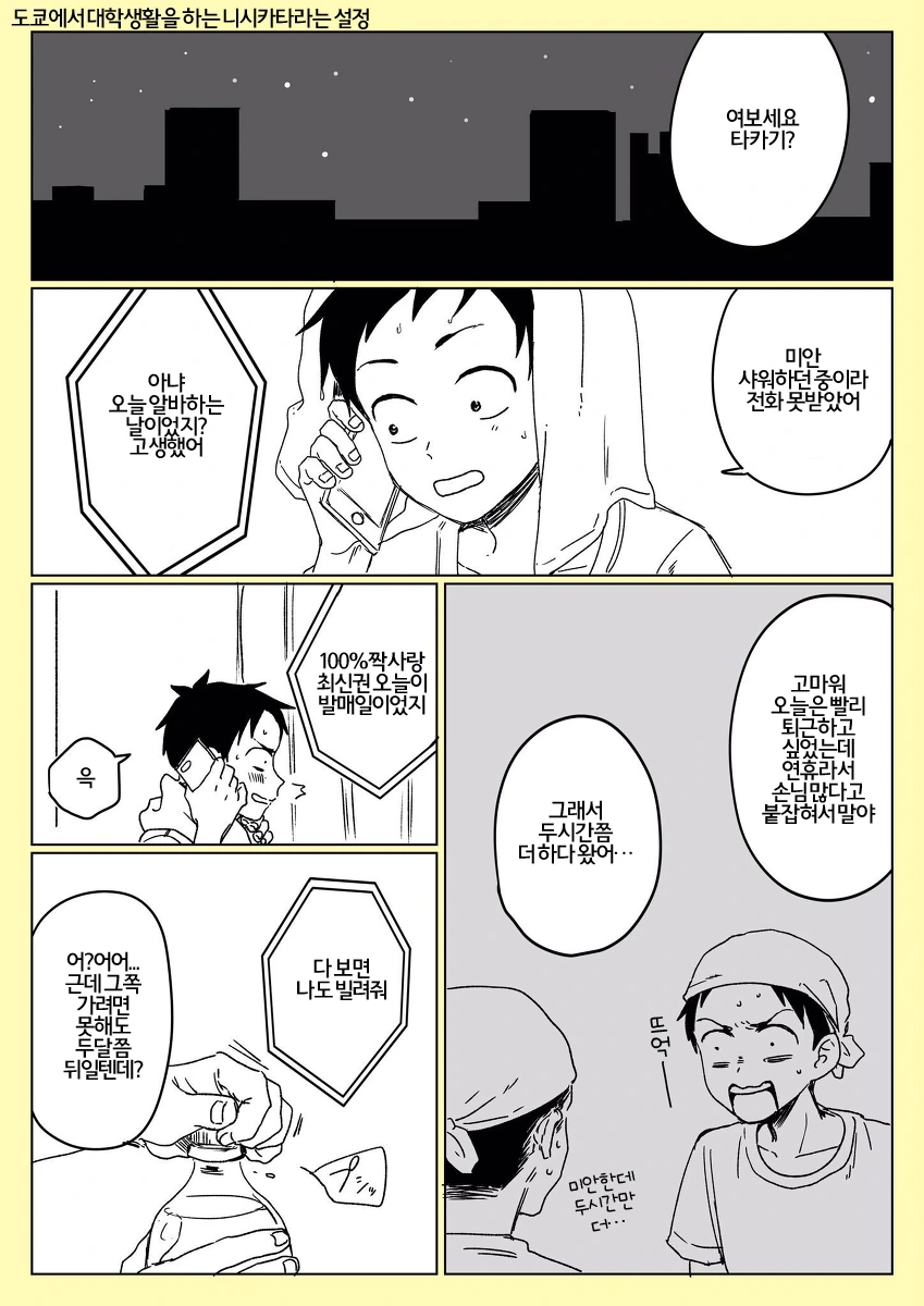 요오오오망한 대학생 타카기 양 만화.manhwa