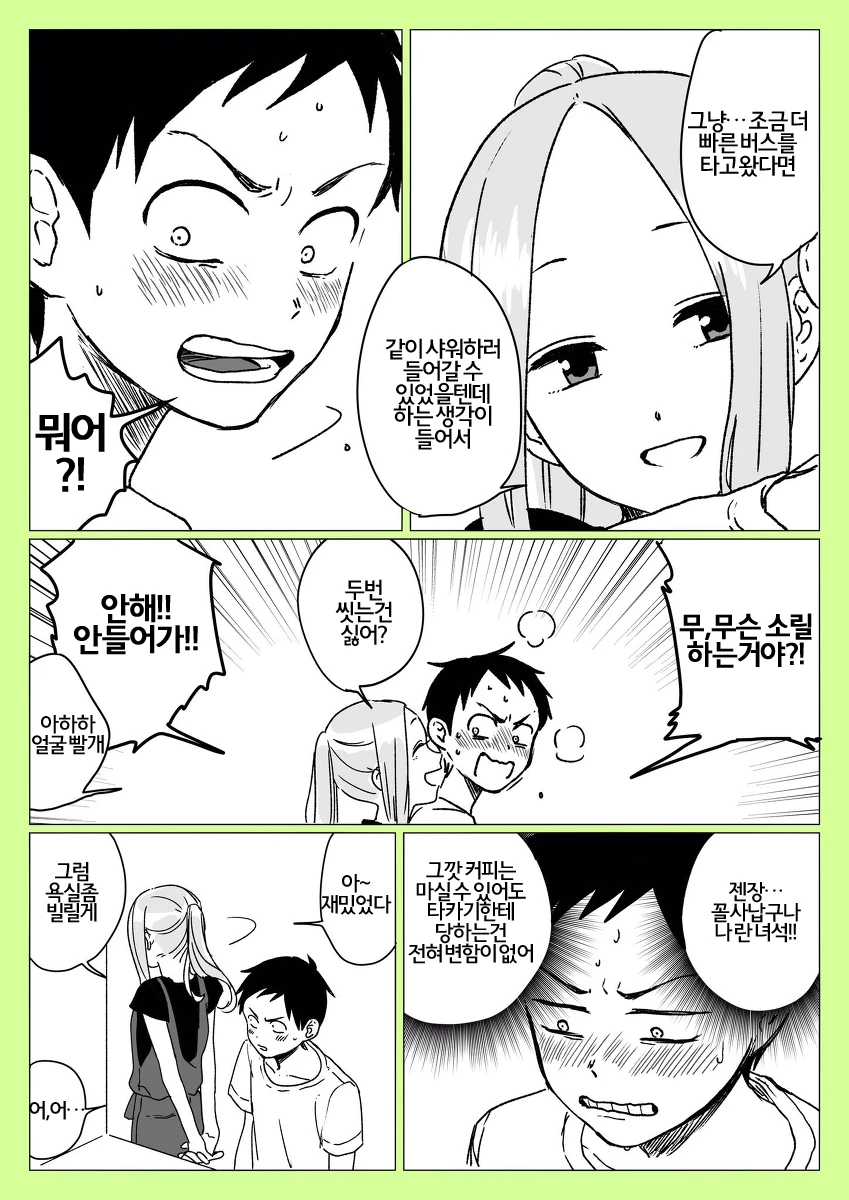 요오오오망한 대학생 타카기 양 만화.manhwa - 이미지 7