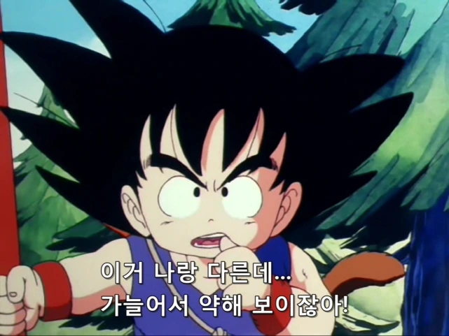손오공과 부르마가 처음으로 만나다 - 이미지 2