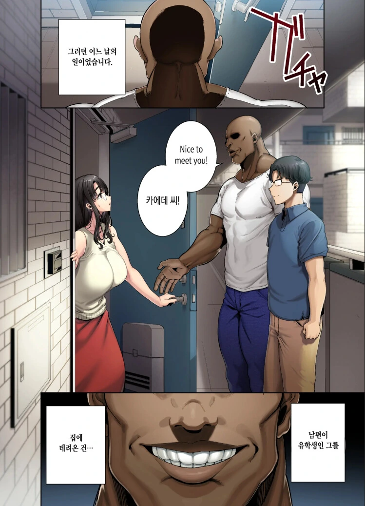 남편이 유학생을 데려온.manga - 이미지 2