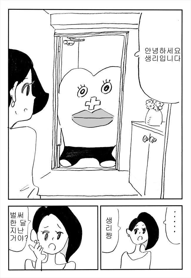 생리가 오는 만화 - 이미지 2