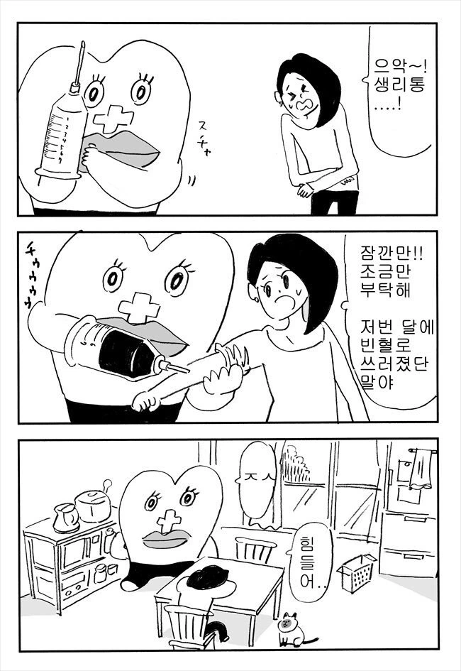 생리가 오는 만화 - 이미지 4