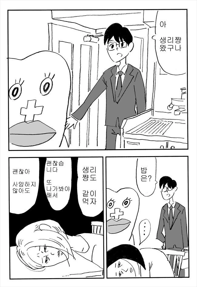 생리가 오는 만화 - 이미지 5