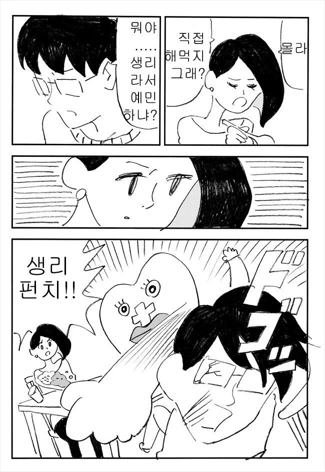 생리가 오는 만화 - 이미지 7