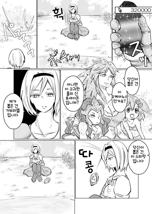 그랑블루) 지타가 가챠 돌리는 만화.manhwa