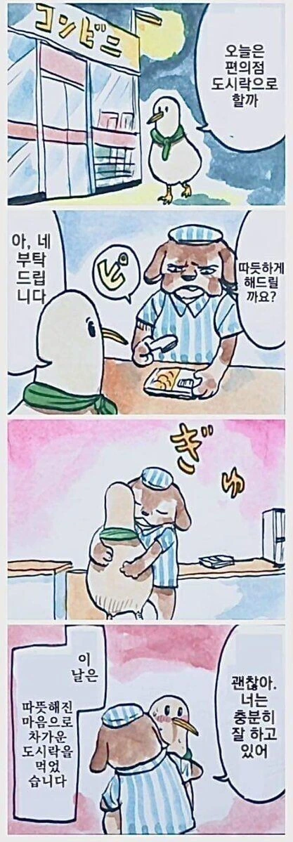 따뜻하게 해주는 편의점.manwha