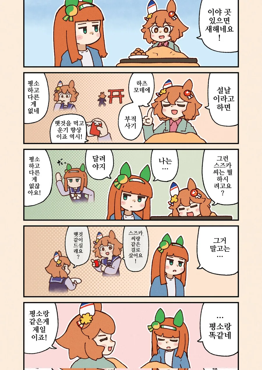 말딸/핫산)연말의 스즈카와 후쿠키타루