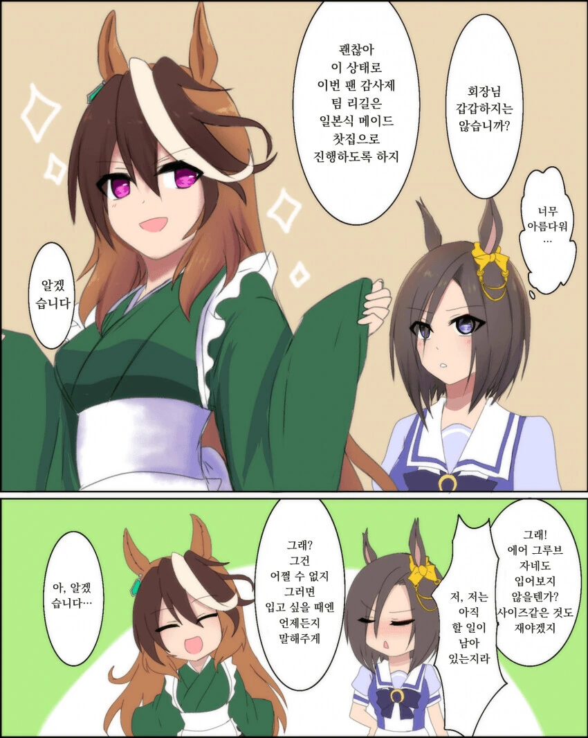 [말딸] 메이드복 입은 회장.manhwa