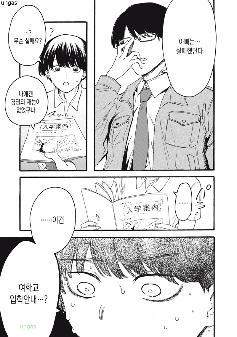 [새크리파이스]아들을 여학교에 입학시킬려는 아버지