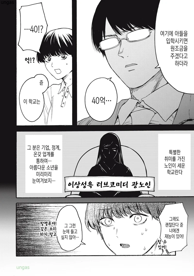 [새크리파이스]아들을 여학교에 입학시킬려는 아버지 - 이미지 2