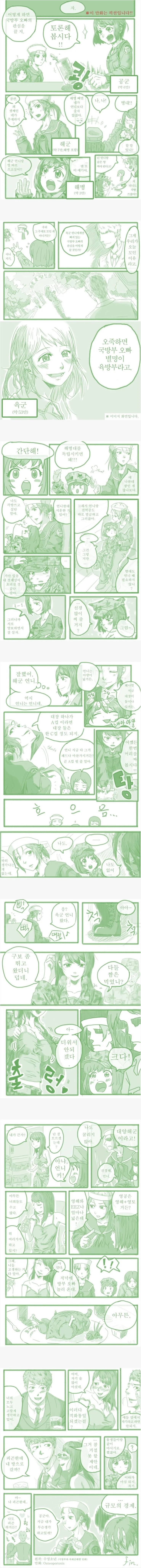 국방부와 육해공해병 만화