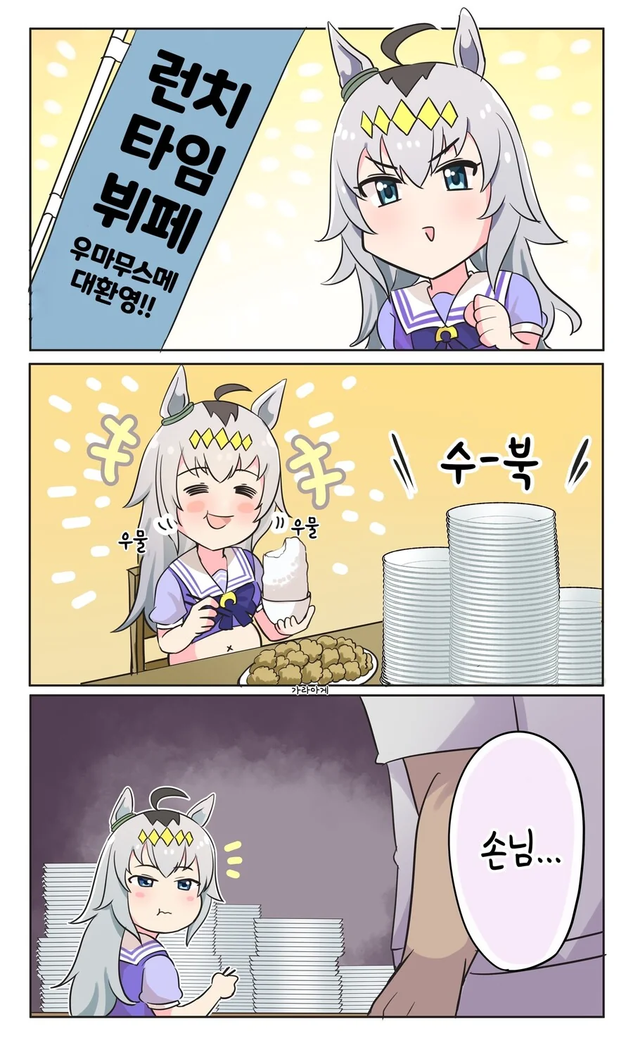 말딸)(핫산) 오구리와 맛집탐방.manhwa - 이미지 2