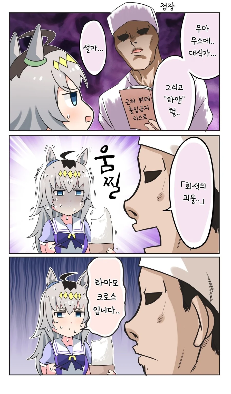말딸)(핫산) 오구리와 맛집탐방.manhwa - 이미지 3