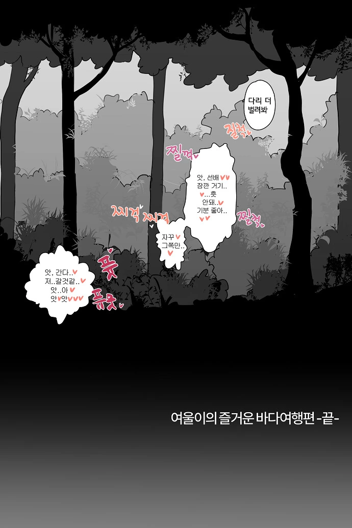 [ㅇㅎ] 여울이의 즐거운 바다여행.manhwa - 이미지 3