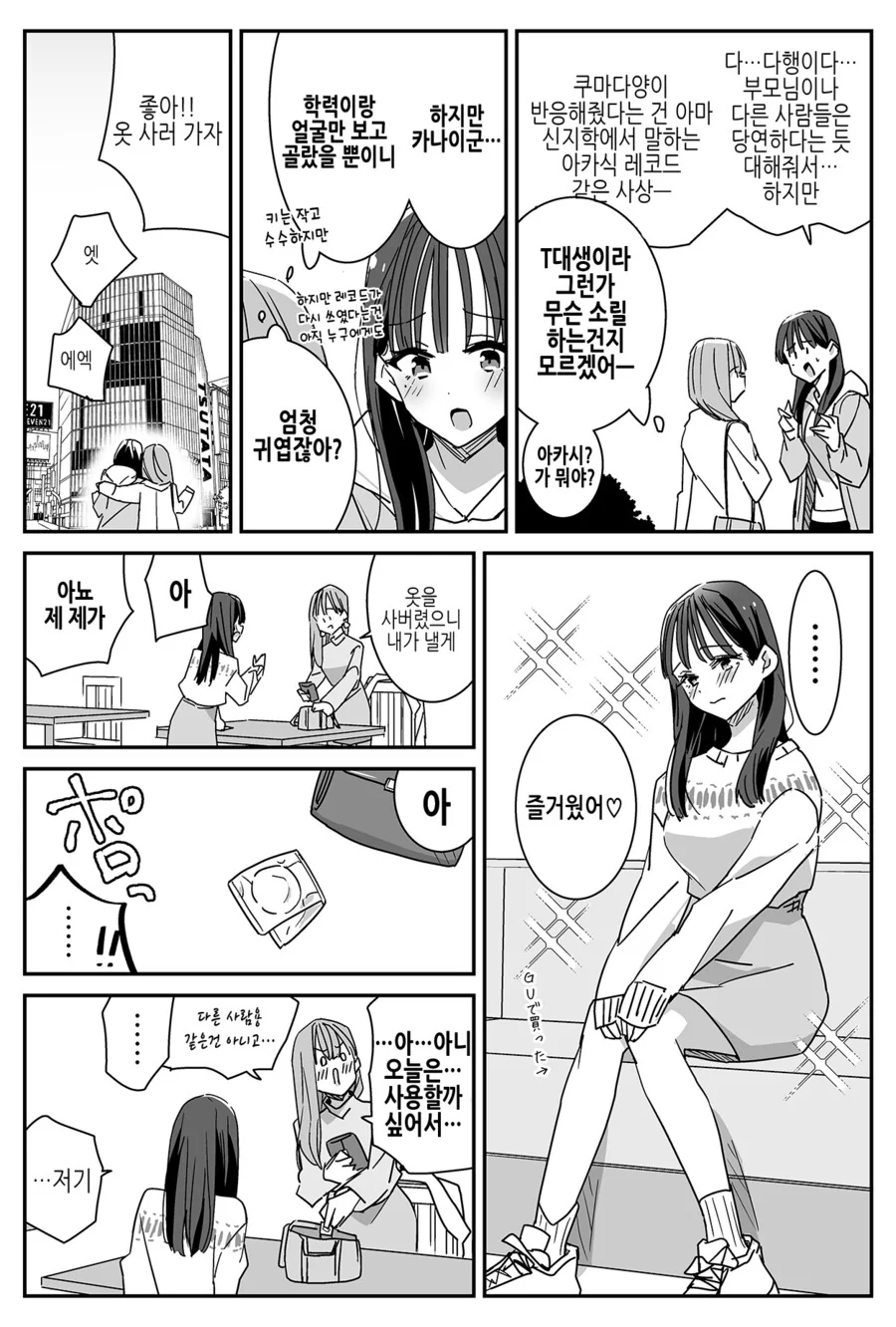 Ts)남친이 여친이 되는.manga - 이미지 2